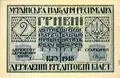Billete de 2 grivnas (1918)
