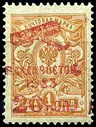 Sello de correo aéreo del Comité Revolucionario del Extremo Oriente de 1923