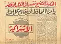 1951, diario Al-Ishtrakeyia del Partido del Joven Egipto)