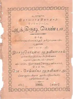 Venpa Attisudi de Rama Bharati, impresa en 1905