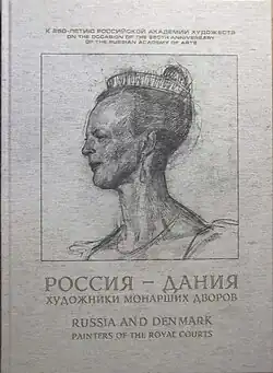 Libro «Rusia y Dinamarca. Pintores de las Cortes Reales» con el retrato de la Reina en la portada.