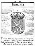 Escudo de armas de Bulgaria.