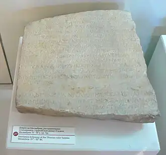 Inscripción que regula las relaciones con el líder tracio Sadala, del siglo&nbsp;IV-III&nbsp;a.&nbsp;C.