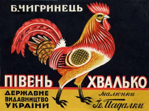 Portada del cuento El gallo fanfarrón (1927)[3]​