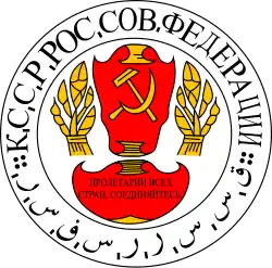 Escudo de armas de la República Autónoma Socialista Soviética de Kirguistán (1921-1925)