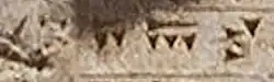 El nombre de Gadāra (𐎥𐎭𐎠𐎼 en persa antiguo cuneiforme) en la inscripción DNa.