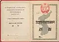 Pasaporte de la RPDC de la década de 1950, página interior