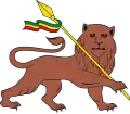 El León conquistador de Judá se modificó después del derrocamiento de Haile Selassie quitando la corona de la cabeza del león y cambiando la punta de la cruz por una punta de lanza (1974-1975)