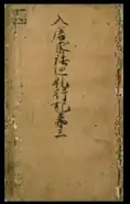 Title page of an old paper book with a central vertical title and a stamp mark in the top left corner.