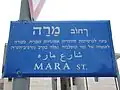 Calle "Mara" dedicada en honor a Estreya Ovadia en Jerusalén, Israel.