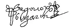 Firma de Don Gregorio Pérez Bugarín y Borreiros I Señor de Telleiro