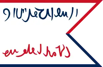 Bandera del Gobernador general Pélissier (c.&nbsp;1818 )