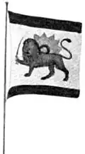 Bandera de Irán (1886 d. C.) reservada por edificios del estado y monumentos de la realeza. Fortalezas y puertos siempre relacionados al Estado y la realeza.
