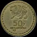 50 tetri – 1993 (reverso)