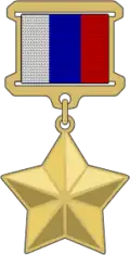 Hero of the Russian Federation