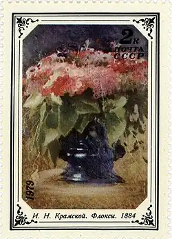 «Phlox» de Iván Kramskoi. URSS, 1979