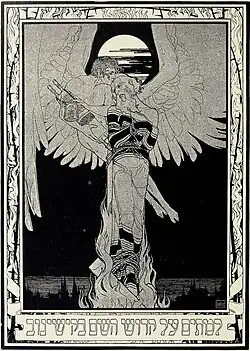 Ephraim Moses Lilien, A quienes murieron santificando el Nombre [de Dios] en Kishinev, estampa en memoria de los mártires del pogromo de Kishinev (Chisináu), estampa, 1903.[39]​