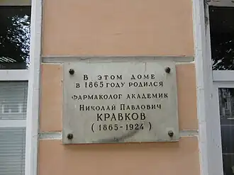 Tabla conmemorativa en la casa natal de Nikolái Kravkov en Riazán (1965)
