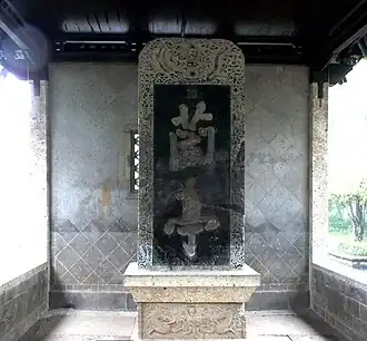 Emperador Kangxi, "Tableta de Lanting", Dinastía Qing, inscripción en piedra.