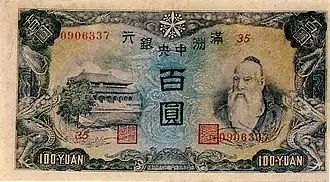 Billete de 100 Yuan, 1944 (anverso) con una imagen de Confucio.