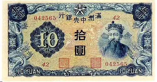 Billete de 10 Yuan, 1937 (anverso) representando al Emperador Qianlong.