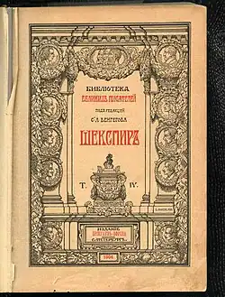 Shakespeare 1904 ed., publicado por Brockhaus-Efron, San Petersburgo