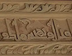 Caligrafía cúfica en el Salón de Abderramán III, Medina Azahara (siglo&nbsp;X)