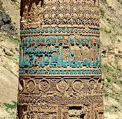 Inscripción en el minarete de Jam, mostrando el nombre y los títulos del sultán Ghiyath ad-Din Muhammad