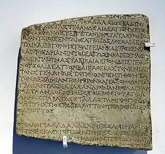 Decreto de Sadala (siglo&nbsp;III&nbsp;a.&nbsp;C.)