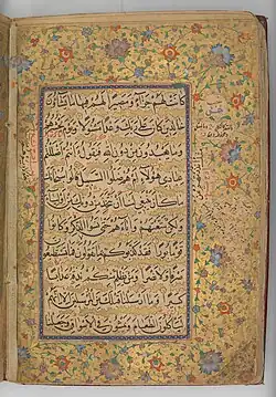 Una página del Corán de Ibrahim Sultan, realizada por Ibrahim Sultan, ca. 1427, acuarela, tinta, pan de oro sobre papel