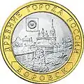 Reverso de una moneda de 10 rublos que representa una vista de Bórovsk