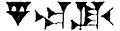 La palabra Sha-ba-ku-u, para el faraón kushita Shabako