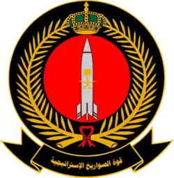 Emblema Real de la Fuerza de Misiles Estratégicos de Arabia Saudita
