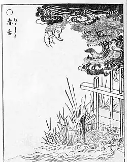 Akashita es una criatura de rostro peludo con garras y aparece envuelta en una nube.