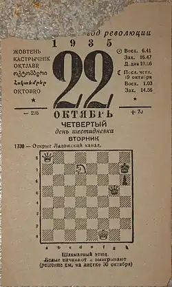 Un calendario soviético, que muestra el 22 de octubre de 1935, con un problema diario de ajedrez para entretenimiento.