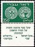 "Moneda de plata del segundo año de la primera revuelta". Las inscripciones de la moneda: "Shekel Israel año dos", "Jerusalén la Santa" - 1948