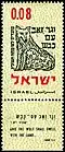 "(Y) morará el lobo con el cordero" (Isaías 11:6).[39]​ Estampilla israelí, 1962.[40]​