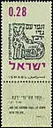 "Y el leopardo con el cabrito se acostará" (Isaías 11:6).[41]​ Estampilla israelí, 1962.[40]​