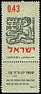 "Y el lactante jugará sobre la cueva de la víbora" (Isaías 11:8).[42]​ Estampilla israelí, 1962.[40]​