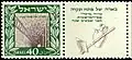 Sello del 70 aniversario de Petaj Tikva - 1949