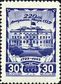 Sello postal de 30 kopeks de la Unión Soviética, 1945: 220 años de la Academia de Ciencias de la Unión Soviética