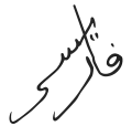Firma de Muhammad V de Kelantan