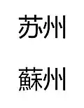 Suzhou